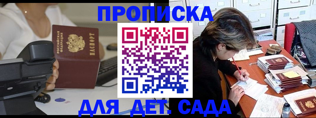 прописка в Кирове