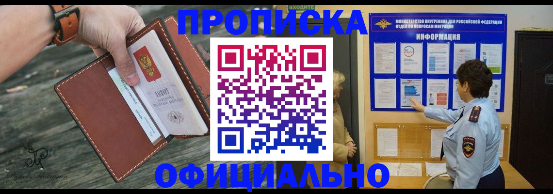 прописка от собственника в Кирове