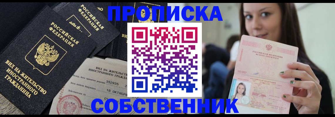 прописка для школы в Кирове